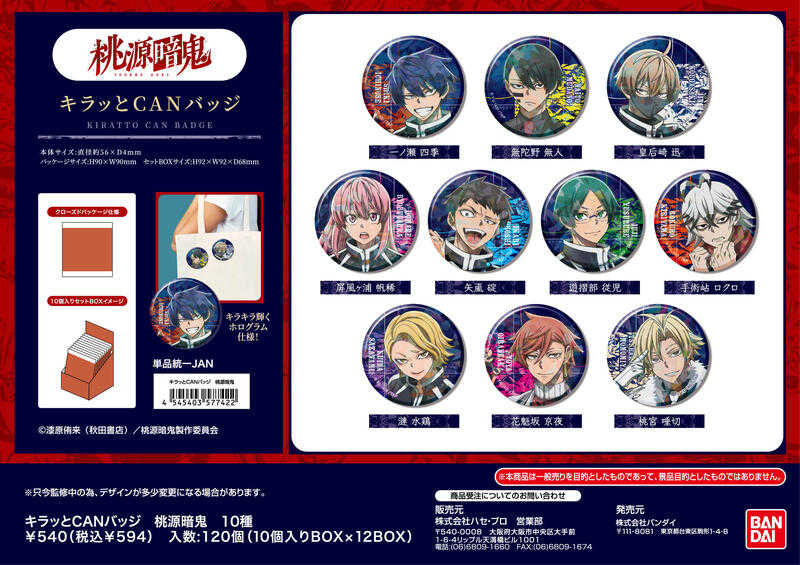 ☆卡卡夫☆25年7月預購(取付免訂金) HASEPRO 桃源暗鬼 閃亮徽章集 閃徽 中盒 0507