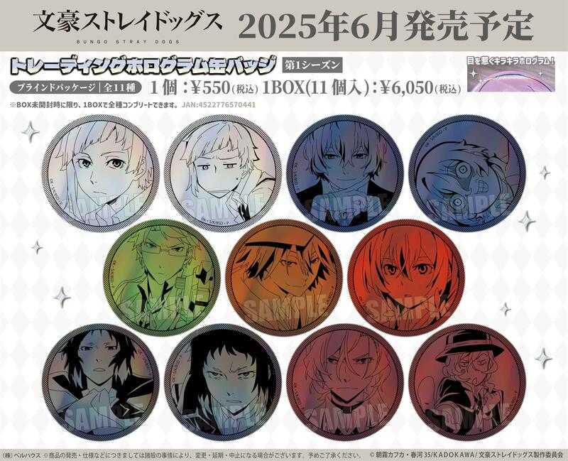 ☆卡卡夫☆25年6月預購(取付免訂金) Bell House 文豪野犬 第1季 閃亮徽章集 閃徽 中盒 0509