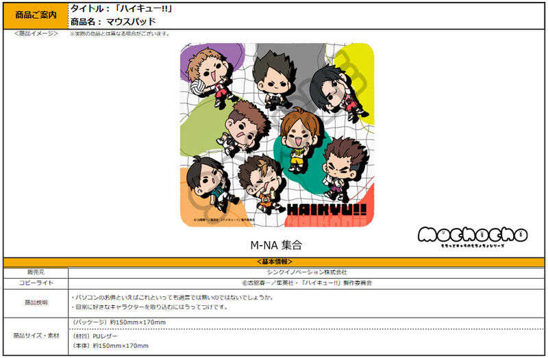 ☆卡卡夫☆全新現貨 Sync 排球少年!! Mochocho 第4彈 合成皮滑鼠墊