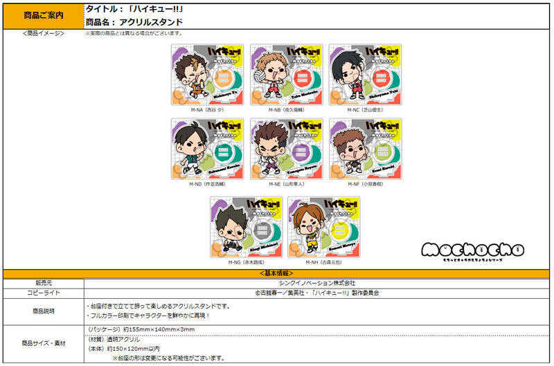 ☆卡卡夫☆全新現貨 Sync 排球少年!! Mochocho 壓克力立牌 第4彈 分售