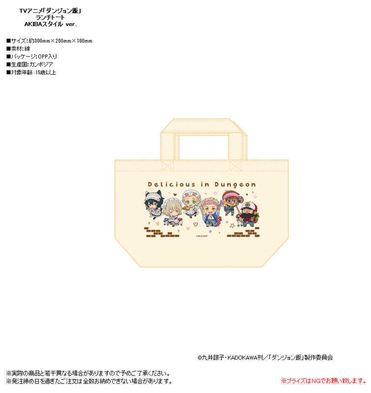 ☆卡卡夫☆25年7月預購(取付免訂金) CS Plus 迷宮飯 秋葉原Style Q版角色 午餐托特包 便當袋 0516