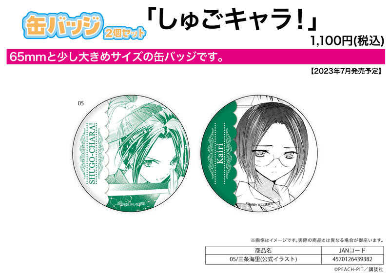 ☆卡卡夫☆ 全新現貨 A3 守護甜心! 徽章2入套組