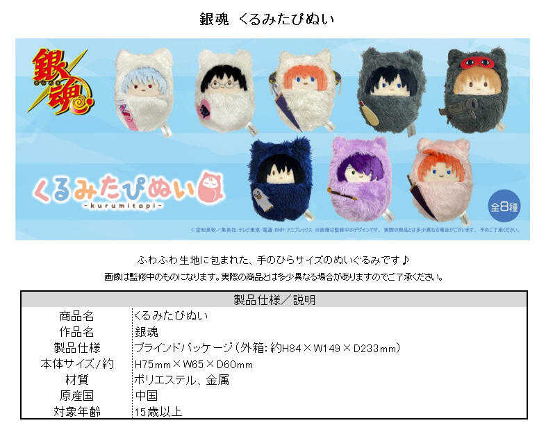 ☆卡卡夫☆25年8月預購(取付免訂金) TAPIOCA 銀魂 動物裝布偶收藏集 寶寶娃 中盒 再版 0523