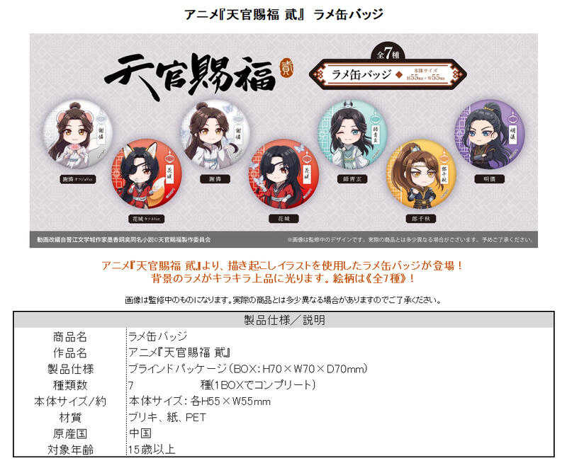 ☆卡卡夫☆25年8月預購(取付免訂金) TAPIOCA 天官賜福 貳 Q版閃亮徽章集 中盒 0523