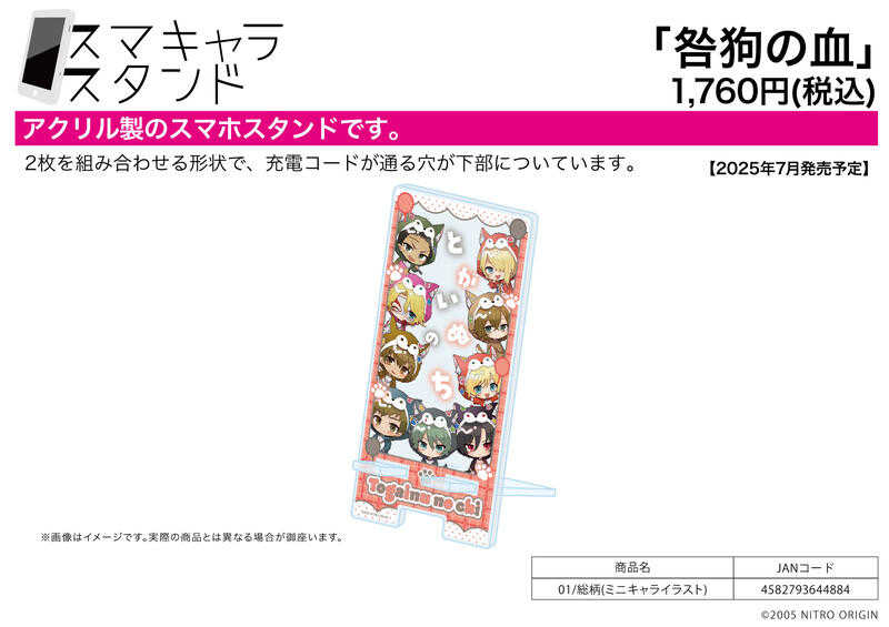 ☆卡卡夫☆25年7月預購(取付免訂金) A3 咎狗之血 壓克力手機架 01 0520