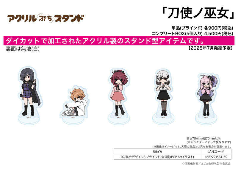 ☆卡卡夫☆25年7月預購(取付免訂金) A3 刀使之巫女 原創插圖 Q版迷你壓克力立牌集 B 中盒 0519