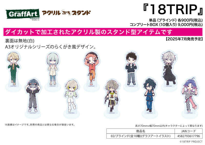 ☆卡卡夫☆25年7月預購(取付免訂金) A3 18TRIP Graff 迷你壓克力立牌集 02 中盒 0520