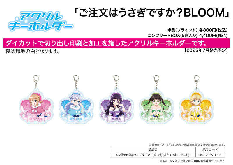 ☆卡卡夫☆25年7月預購(取付免訂金)A3 請問您今天要來點兔子嗎? 雪精靈Ver 壓克力鑰匙圈集 中盒 03 0519
