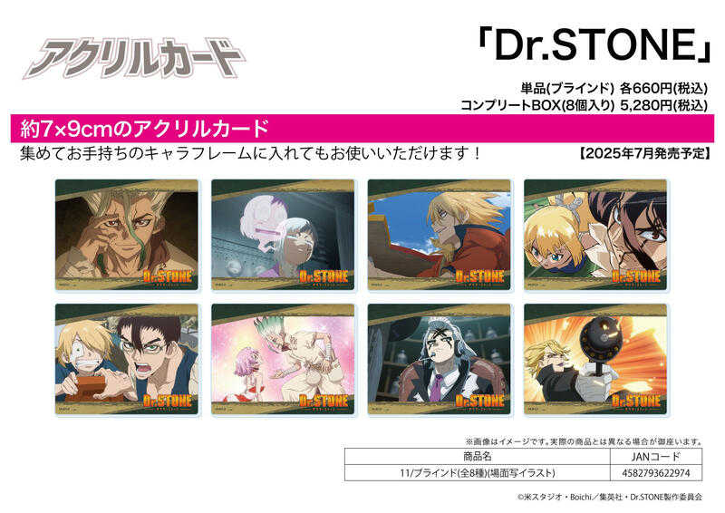 ☆卡卡夫☆25年7月預購(取付免訂金) A3 Dr.STONE 新石紀 壓克力卡片收藏集 11 中盒 0520