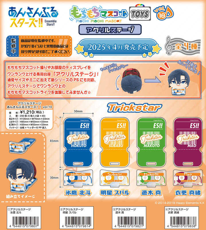 ☆卡卡夫☆全新現貨 SK Japan 合奏明星!! 麻糬趴姿布偶專用 壓克力舞台 第10彈 分售