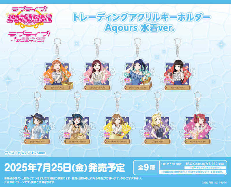 ☆卡卡夫☆7月預購(取付免訂金) 武士道 Love Live! Aqours 夏季裝扮 壓克力鑰匙圈集 中盒 0603