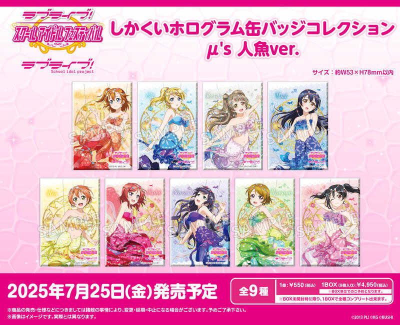 ☆卡卡夫☆25年7月預購(取付免訂金) 武士道 Love Live! μ\u0027s 人魚 閃亮方形胸章 徽章集 中盒 0603
