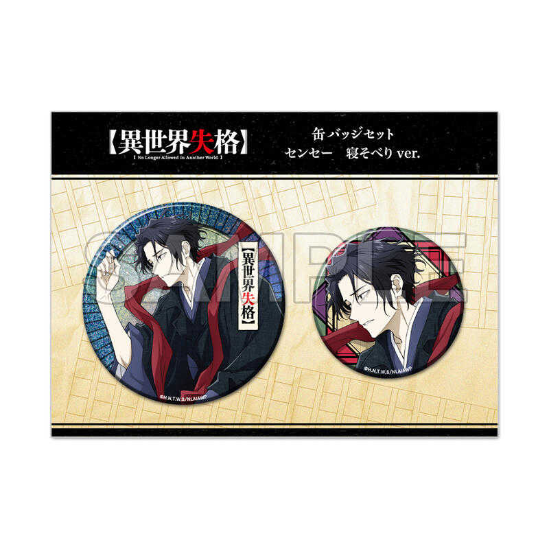 ☆卡卡夫☆25年8月預購(取付免訂金) 角川 異世界失格 老師 側臥姿 徽章2入套組 0528