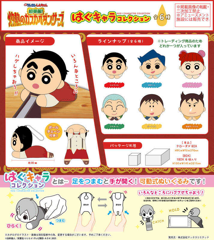 ☆卡卡夫☆8月預購(取付免訂金) ML 蠟筆小新：超華麗！灼熱的春日部舞者 手腳連動布偶收藏集 夾手娃 中盒 0523