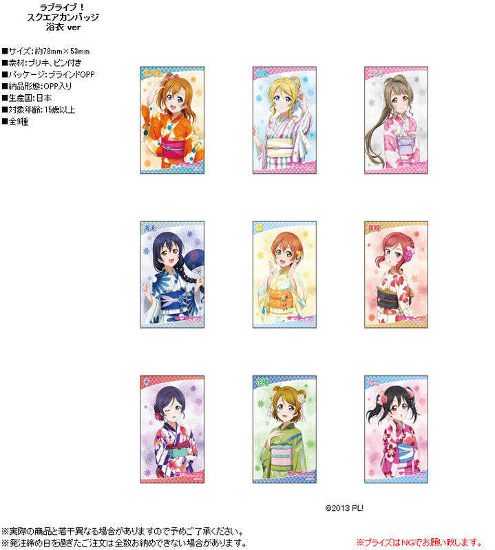 ☆卡卡夫☆ 全新現貨 CS Plus LoveLive! 浴衣 方形徽章集