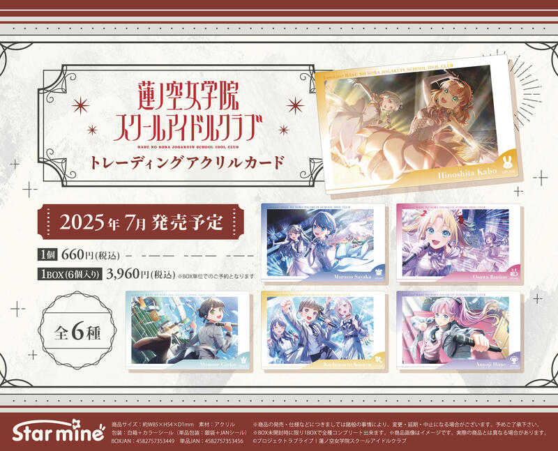 ☆卡卡夫☆25年7月預購(取付免訂金) Star mine LoveLive! 蓮之空女學院 壓克力卡片集 中盒0530