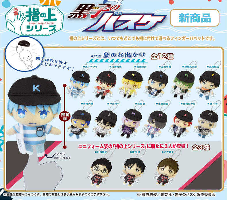 ☆卡卡夫☆ 全新現貨 PROOF 黑子的籃球 指套布偶吊飾 娃娃 夏日出遊版 分售