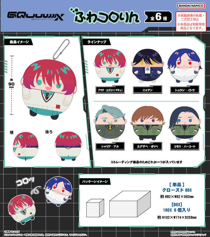 ☆卡卡夫☆25年8月預購(取付免訂金) Plex 機動戰士鋼彈 GQuuuuuuX 圓滾滾布偶吊飾集 胖娃 中盒0529