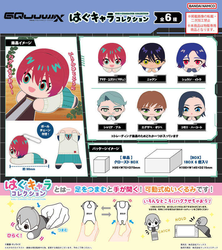 ☆卡卡夫☆8月預購(取付免訂金) Plex 機動戰士鋼彈 GQuuuuuuX 手腳連動布偶收藏集 夾手娃 中盒0529