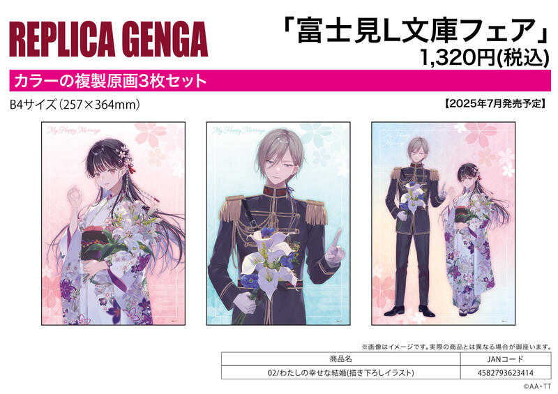 ☆卡卡夫☆25年7月預購(取付免訂金) A3 富士見L文庫祭 B4複製原畫3入套組 02 我的幸福婚約 0527