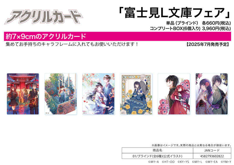 ☆卡卡夫☆25年7月預購(取付免訂金) A3 富士見L文庫祭 壓克力卡片收藏集 01 公式插圖 中盒 0527