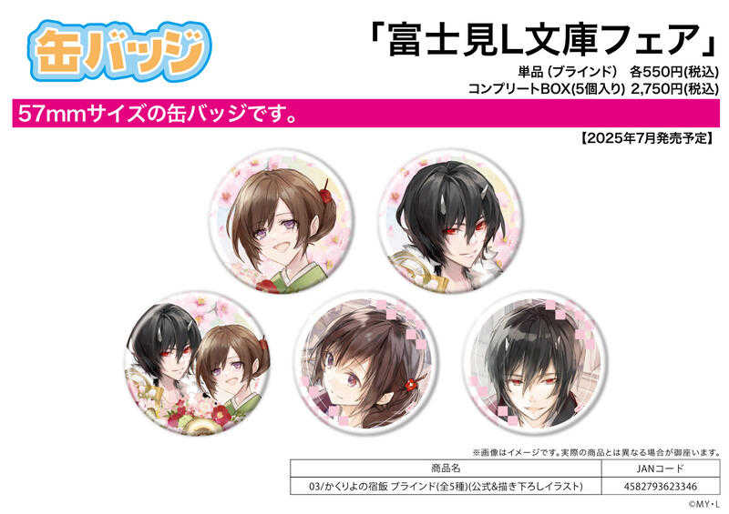 ☆卡卡夫☆25年7月預購(取付免訂金) A3 富士見L文庫祭 胸章 徽章集 03 妖怪旅館營業中 中盒 0527