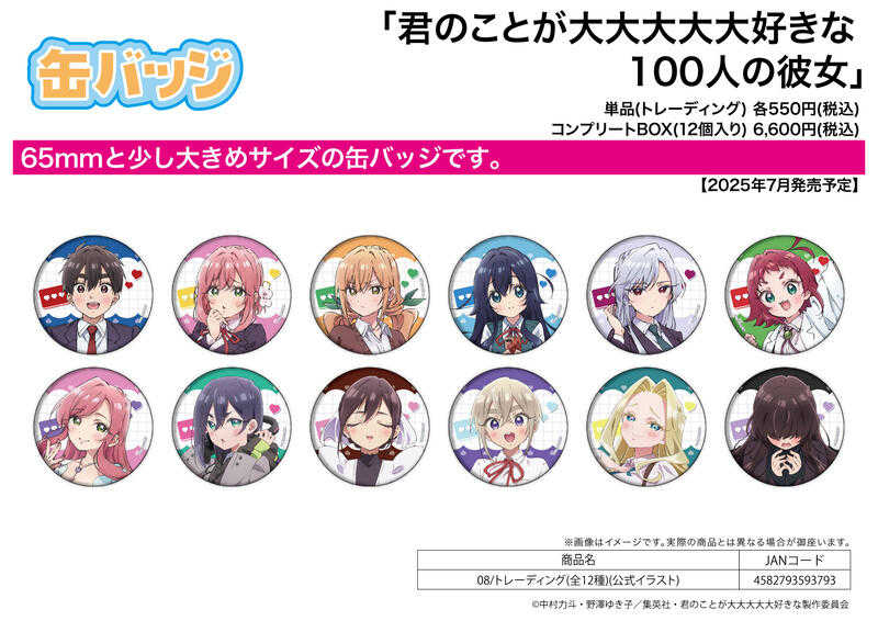 ☆卡卡夫☆26年7月預購(取付免訂金) A3 超超超超超喜歡你的100個女朋友 胸章 徽章集 08 中盒 0526