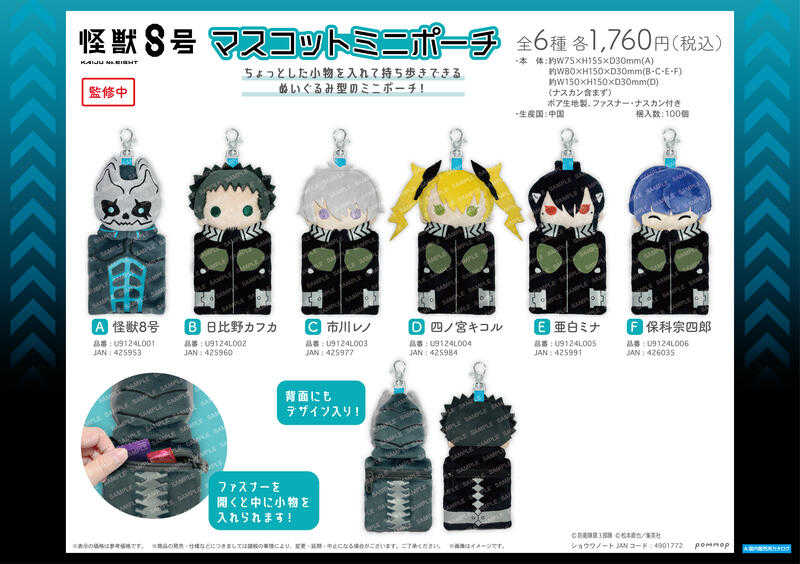 ☆卡卡夫☆ 全新現貨 POMMOP 怪獸8號 迷你布偶小物收納包 分售