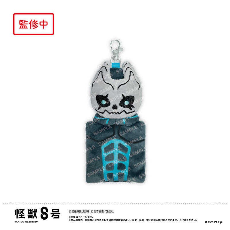 ☆卡卡夫☆ 全新現貨 POMMOP 怪獸8號 迷你布偶小物收納包 分售