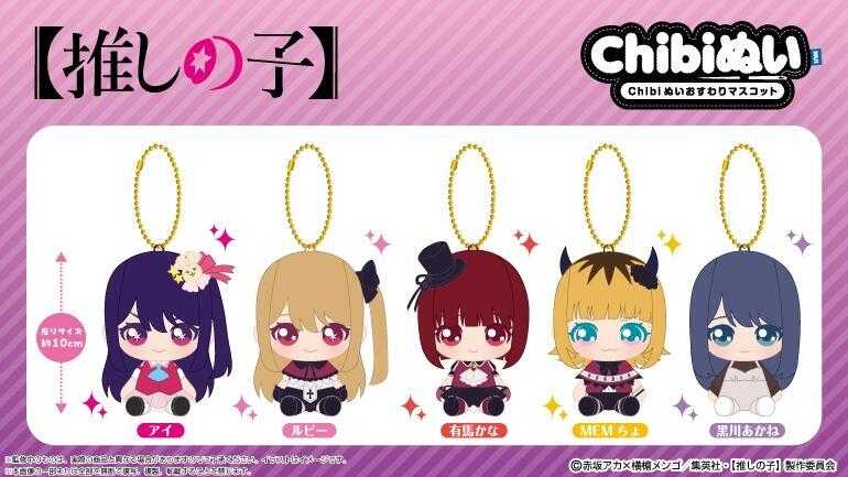 ☆卡卡夫☆ 全新現貨 萬代南夢宮 我推的孩子 坐姿珠鍊布偶吊飾 娃娃 分售