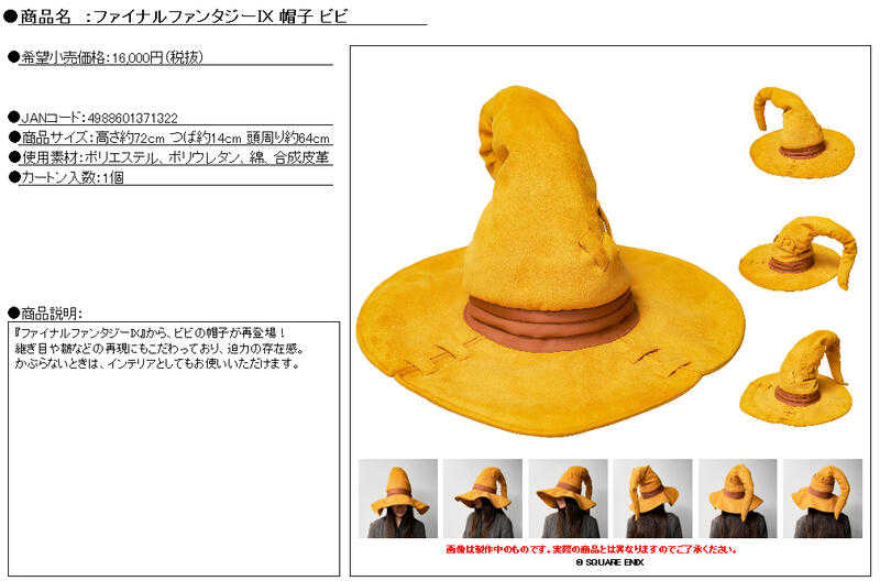 ☆卡卡夫☆25年9月預購(宅配貨到付款免訂金) 史克威爾 太空戰士9 FF9 黑魔導士 比比 巫師帽 帽子 0609
