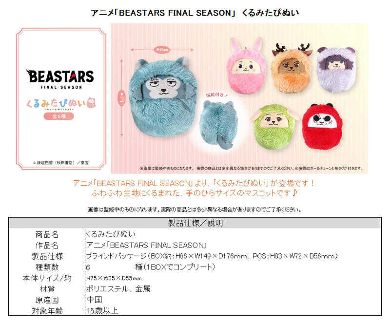 ☆卡卡夫☆25年8月預購(取付免訂金) TAPIOCA BEASTAR 野獸巨星 動物裝布偶收藏集 寶寶娃 中盒0606