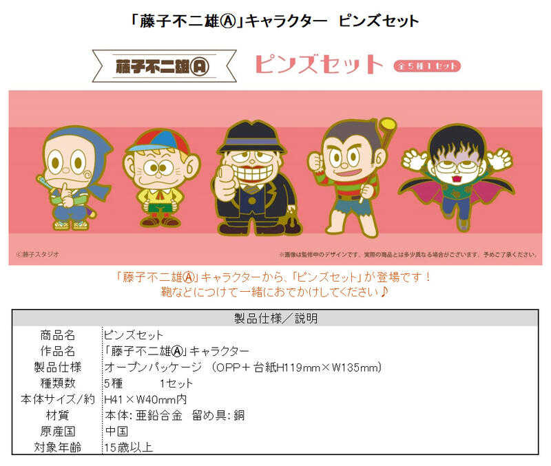 ☆卡卡夫☆25年8月預購(取付免訂金) TAPIOCA 藤子不二雄A 原創角色 合金Pin針徽章5入套組 0606