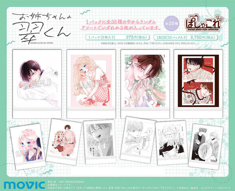 ☆卡卡夫☆25年7月預購(取付免訂金) Movic 姐姐的翠君 お姉ちゃんの翠くん 拍立得寫真卡收藏集 中盒 0604