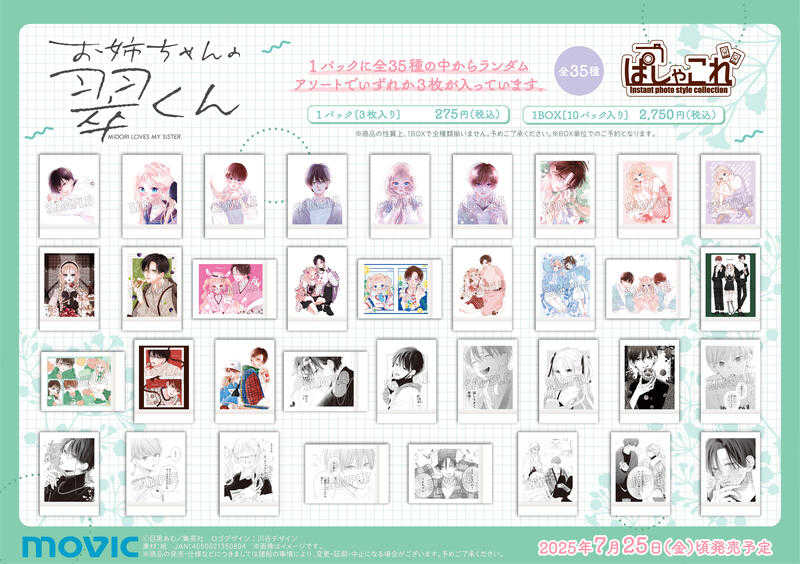 ☆卡卡夫☆25年7月預購(取付免訂金) Movic 姐姐的翠君 お姉ちゃんの翠くん 拍立得寫真卡收藏集 中盒 0604
