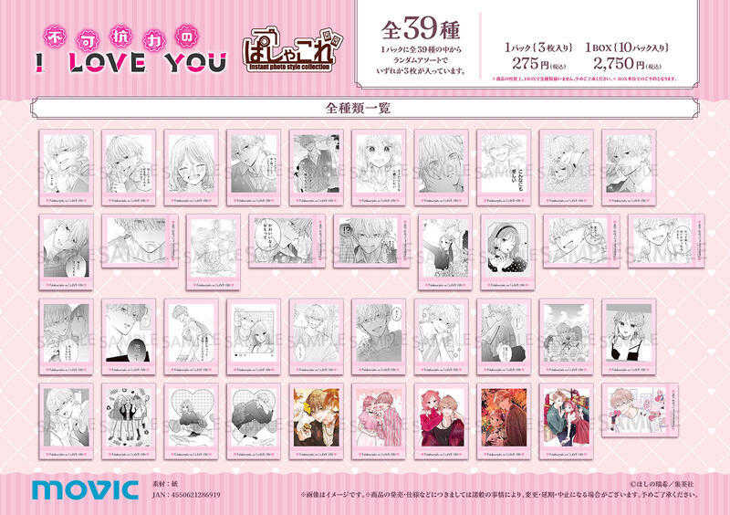 ☆卡卡夫☆7月預購(取付免訂金) Movic 不可抗力的I LOVE YOU 拍立得寫真卡收藏集 中盒 0604