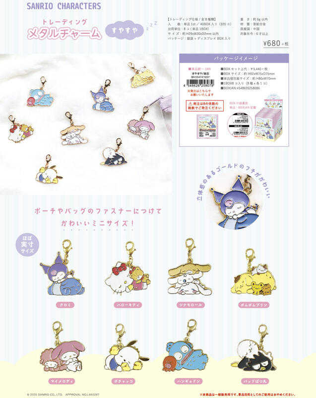 ☆卡卡夫☆25年8月預購(取付免訂金) 山野紙業 三麗鷗 晚安睡姿 鉤環合金吊飾集 中盒 0609