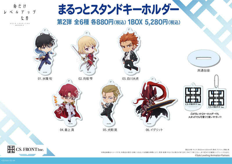 ☆卡卡夫☆25年7月預購(取付免訂金) CS.FRONT 我獨自升級 Q版壓克力立牌吊飾集 第2彈 中盒 0606