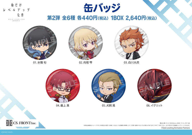 ☆卡卡夫☆25年7月預購(取付免訂金) CS.FRONT 我獨自升級 Q版胸章 徽章集 第2彈 中盒 0606