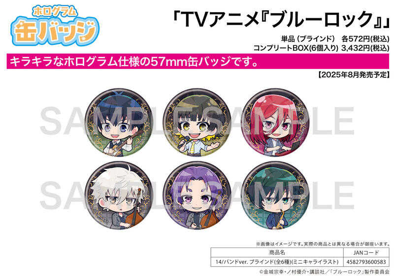 ☆卡卡夫☆25年8月預購(取付免訂金) A3 藍色監獄 57mm 閃亮徽章集 14 Q版樂隊Ver 中盒 0603