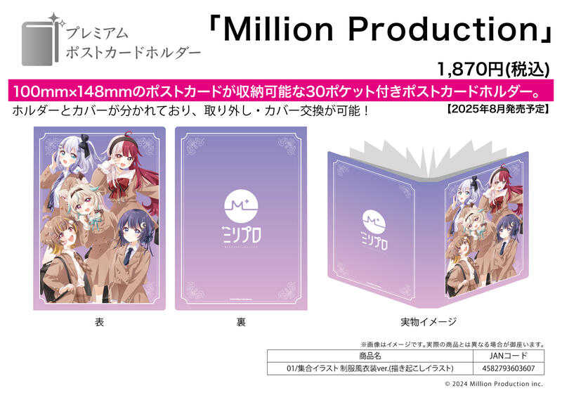 ☆卡卡夫8月預購(取付免訂金A3 ミリプロ Million Production 制服風 明信片收納夾 01集合0602