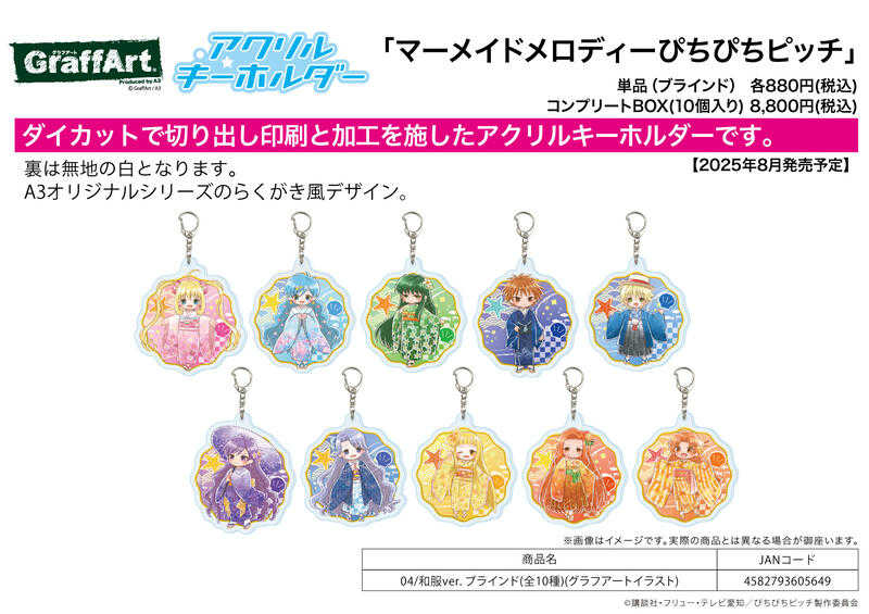 ☆卡卡夫☆25年8月預購(取付免訂金) A3 真珠美人魚 Graff 壓克力鑰匙圈集 04 和服 中盒0603