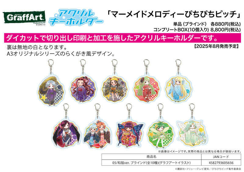 ☆卡卡夫☆25年8月預購(取付免訂金) A3 真珠美人魚 Graff 壓克力鑰匙圈集 05 和服 中盒0603