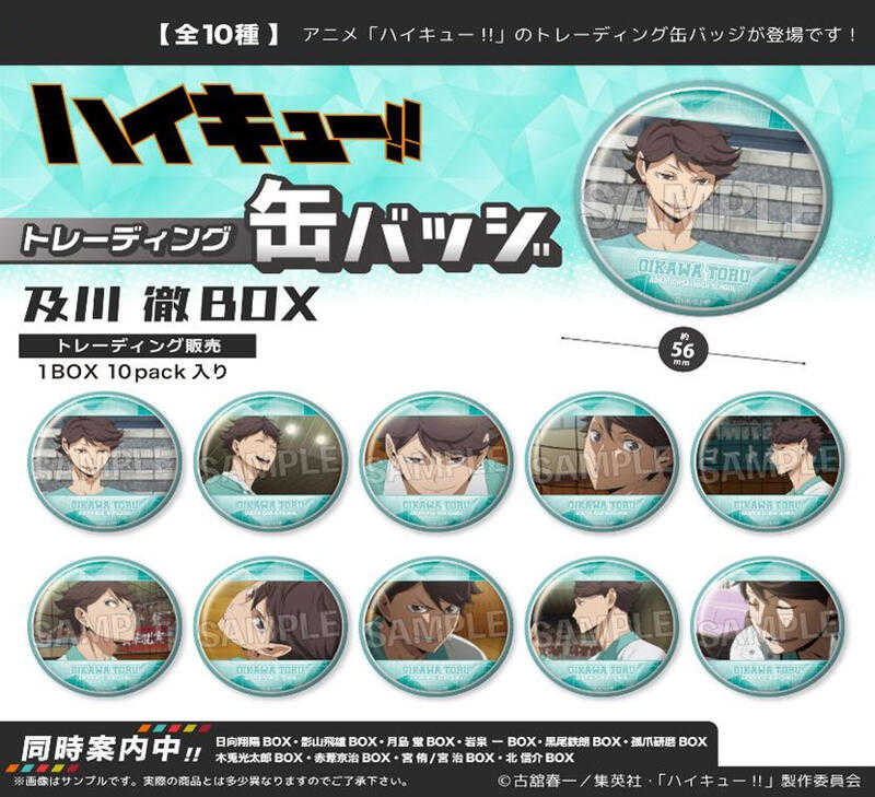 ☆卡卡夫☆25年7月預購(取付免訂金) PROOF 排球少年!! 及川徹 個人池徽章集 中盒 0610