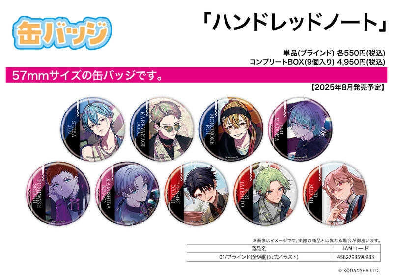 ☆卡卡夫☆25年8月預購(取付免訂金) A3 ハンドレッドノート 胸章 徽章集 01 中盒 0603