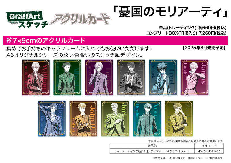 ☆卡卡夫☆25年8月預購(取付免訂金) A3 憂國的莫里亞蒂 Graff 壓克力卡片收藏集 07 中盒 0603