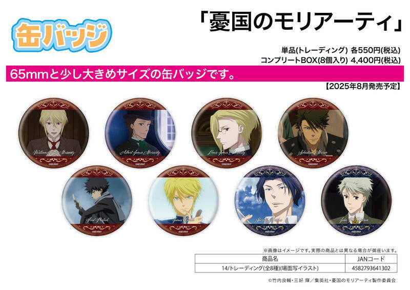 ☆卡卡夫☆25年8月預購(取付免訂金) A3 憂國的莫里亞蒂 胸章 徽章集 14 場面寫真 中盒 0603
