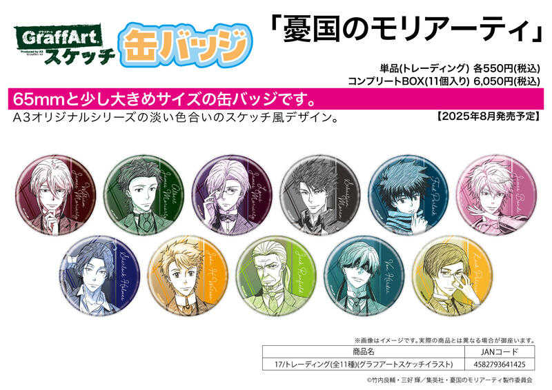 ☆卡卡夫☆25年8月預購(取付免訂金) A3 憂國的莫里亞蒂 Graff 胸章 徽章集 17 中盒 0603