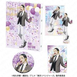 ☆卡卡夫☆8月預購(取付免訂金) 角川 東京復仇者 灰谷蘭 立牌+帆布畫+徽章+寫真卡 生日週邊套組 第2彈 0613