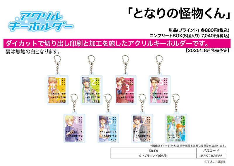 ☆卡卡夫☆25年8月預購(取付免訂金) A3 鄰座的怪同學 漫畫風 壓克力鑰匙圈集 01 中盒 0602